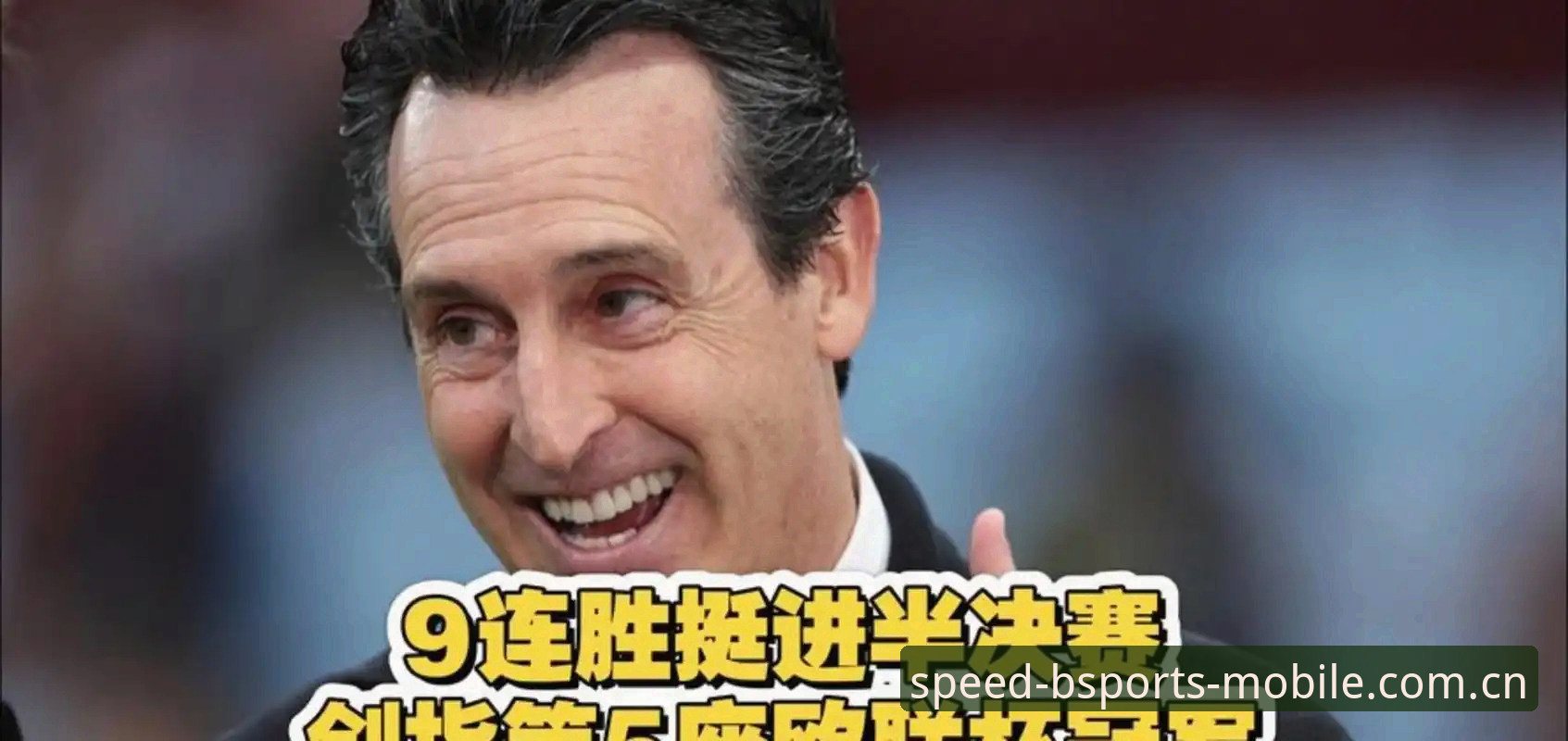 阿斯顿维拉时隔30年捧杯：欧联杯夺冠深度分析，BSports体育视角下的战术博弈与历史意义